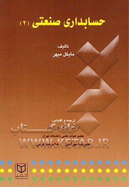 حسابداری صنعتی