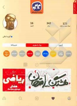 هشتگ امتحانات امتحان ریاضی هفتم (دوره اول متوسطه)