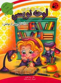 لوحه‌نویسی