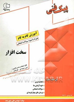 آموزش گام به گام برنامه‌سازی (1): قابل استفاده رشته‌ی کامپیوتر: مطابق با آخرین تغییرات کتاب درسی