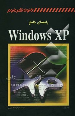 راهنمای جامع Windows XP