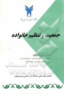 جمعیت و تنظیم خانواده