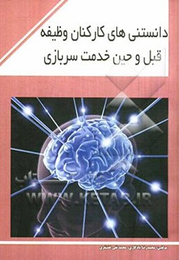 دانستنی‌های کارکنان وظیفه قبل و حین خدمت سربازی