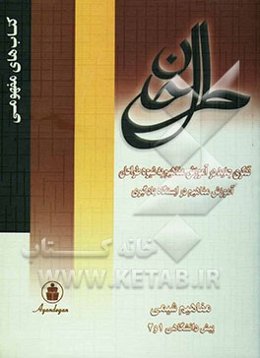 آموزش مفاهیم در ایستگاه یادگیری شیمی پیش‌دانشگاهی (1 و 2)