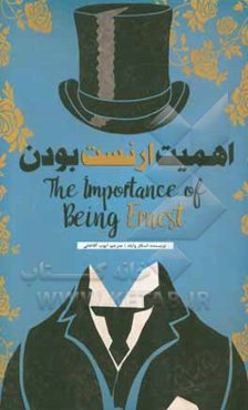 اهمیت ارنست‌ بودن