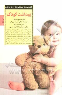 بهداشت کودک