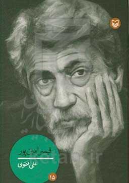 قیصر امین‌پور