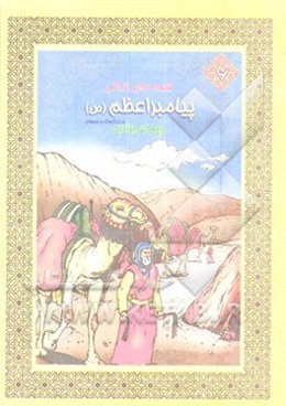 پیمان برادری