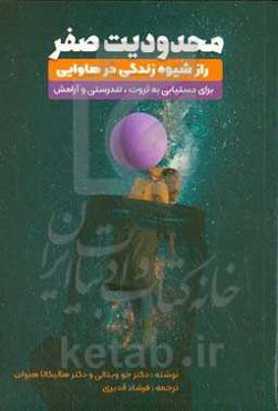 محدودیت صفر