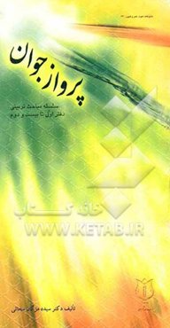 پرواز جوان: دفتر اول تا بیست و دوم