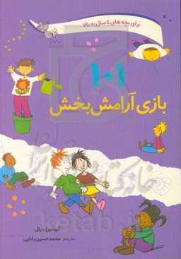 101 بازی آرامش‌بخش: یافتن کمی آرامش و سکوت در میان کارها