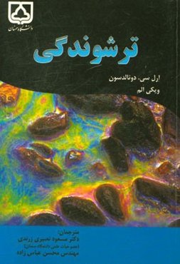ترشوندگی