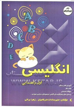 آموزش گام به گام همراه با سوالات امتحانی طبقه‌بندی شده انگلیسی اول راهنمایی: آموزش دوره‌ی راهنمایی تحصیلی