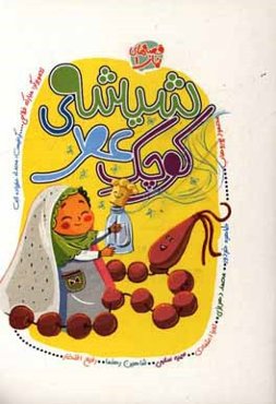 شیشه‌ی کوچک عطر