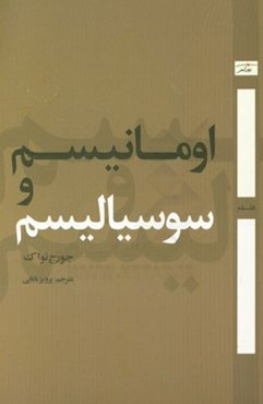 اومانیسم و سوسیالیسم