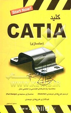 CATIA (مدلسازی)