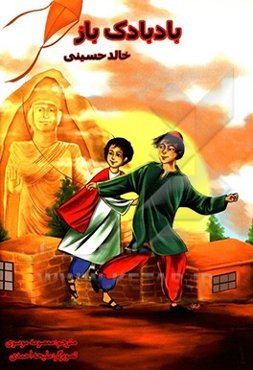 بادبادک‌باز