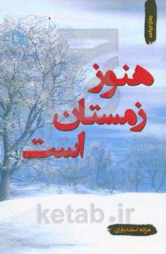 هنوز زمستان است