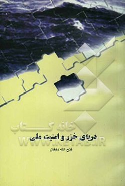 دریای خزر و امنیت ملی