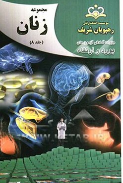 مجموعه زنان مرجع 92