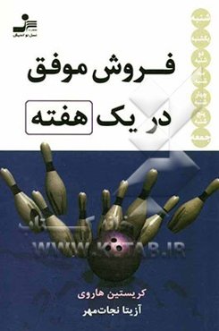 فروش موفق در یک هفته