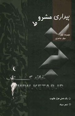 بیداری مشروط