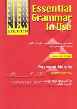 Essential grammar in use: نسخه فارسی خودآموز و کتاب تمرین دستور زبان ...