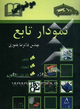 نمودار تابع