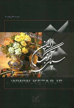 سیمای آبرنگ ایران