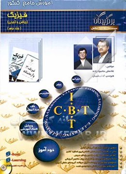 آموزش جامع فیزیک کنکور