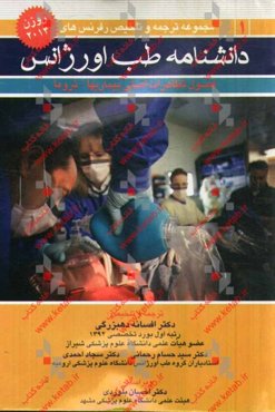 تظاهرات اصلی بیماری‌ها تروما از کتاب روزن 2014