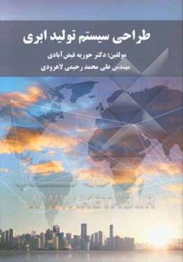 طراحی سیستم تولید ابری