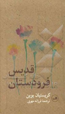 قدیس فرودستان