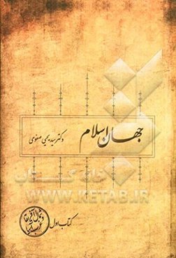 جهان اسلام: شمال آفریقا و غرب آسیا