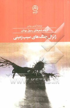 ژنرال جنگ‌های سیب‌زمینی