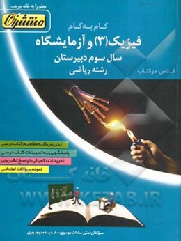 کتاب کار (بدون پاسخ) علوم تجربی هشتم (دوره‌ی اول متوسطه)