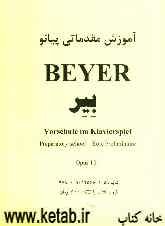 آموزش مقدماتی پیانو