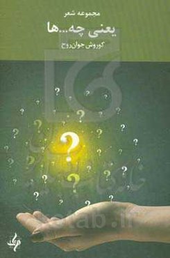 یعنی چه‌...‌ها