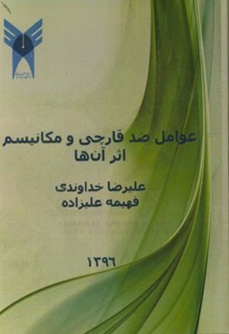 عوامل ضد قارچی و مکانیسم اثر آن‌ها