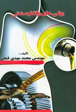 روغن‌های روانکار صنعتی