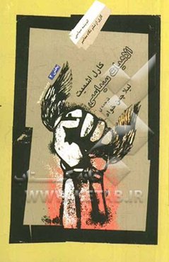 الهیات سیاسی (2)