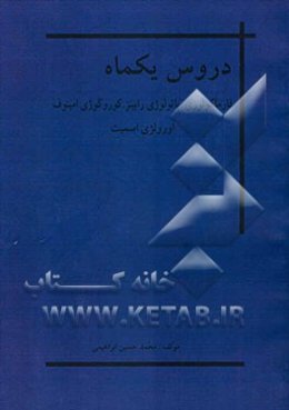 دروس یکماهه فارماکولوژی، پاتولوژی رابینز، نورولوژی امینوف، اورولوژی اسمیت