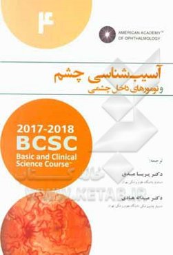 آسیب‌شناسی چشم و تومورهای داخل چشمی