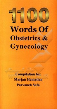 1100 واژه زنان و مامایی