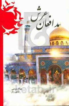 مدافعان عرش: گذری و نظری بر زندگینامه شهدای مدافع حرم