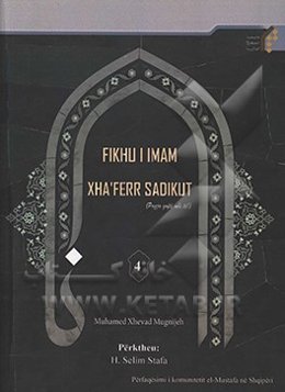 Fikhu i Imam Xha`ferr Sadikut