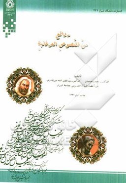 روائع من النصوص العرفانیه