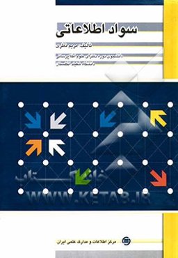 سواد اطلاعاتی