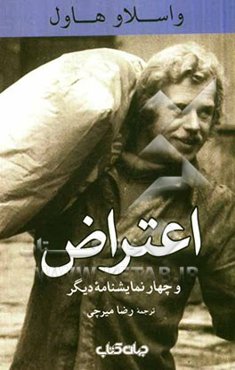 اعتراض و چهار نمایشنامه دیگر