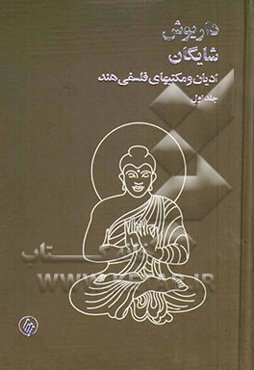ادیان و مکتبهای فلسفی هند